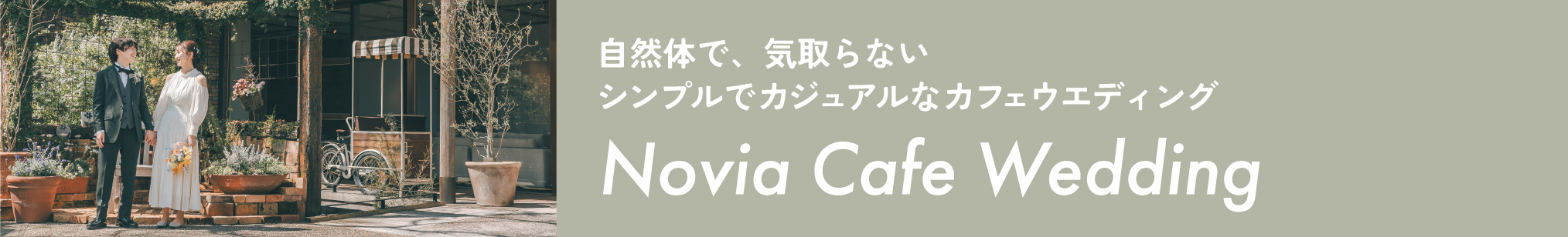 Novia Cafe Wedding
