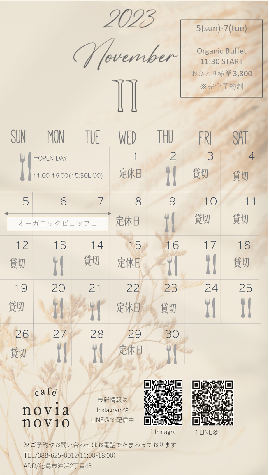 11月　カフェ　営業日カレンダー