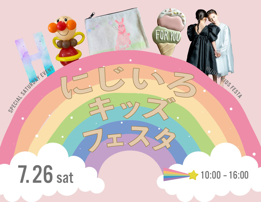 にじいろキッズフェスタ__HP&アプリ用