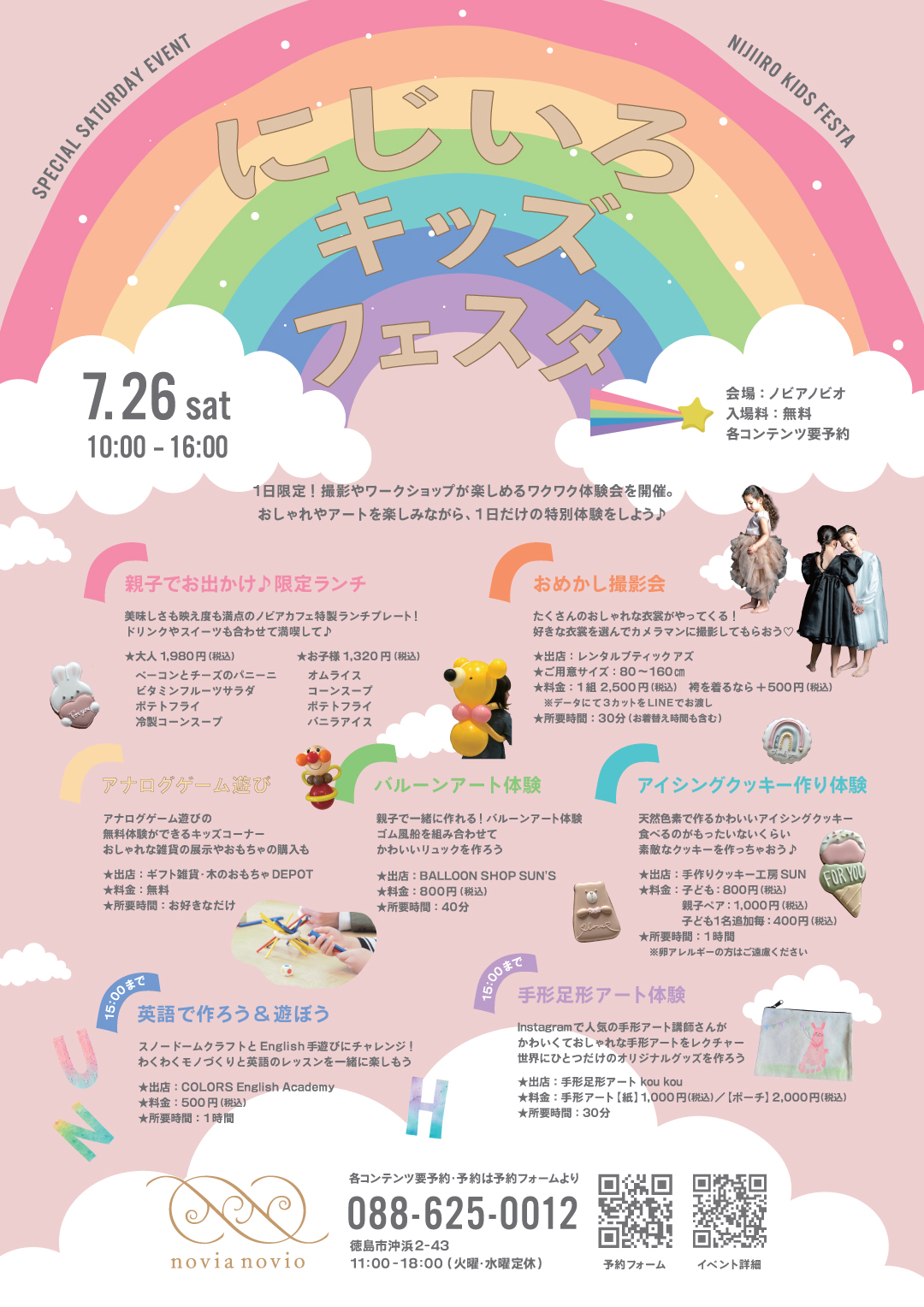 にじいろキッズフェスタ_ちらしA4_ol