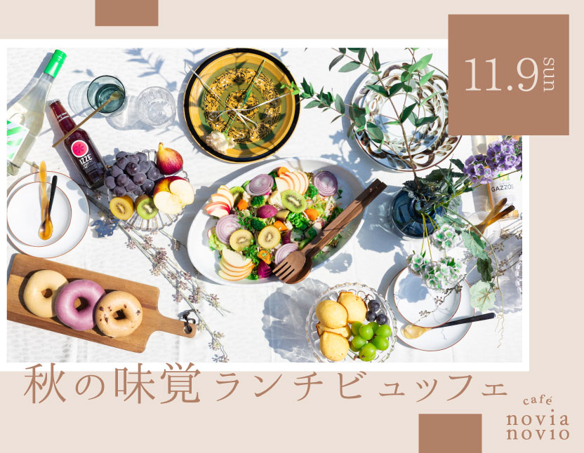 秋のランチビュッフェ__HP&アプリ用