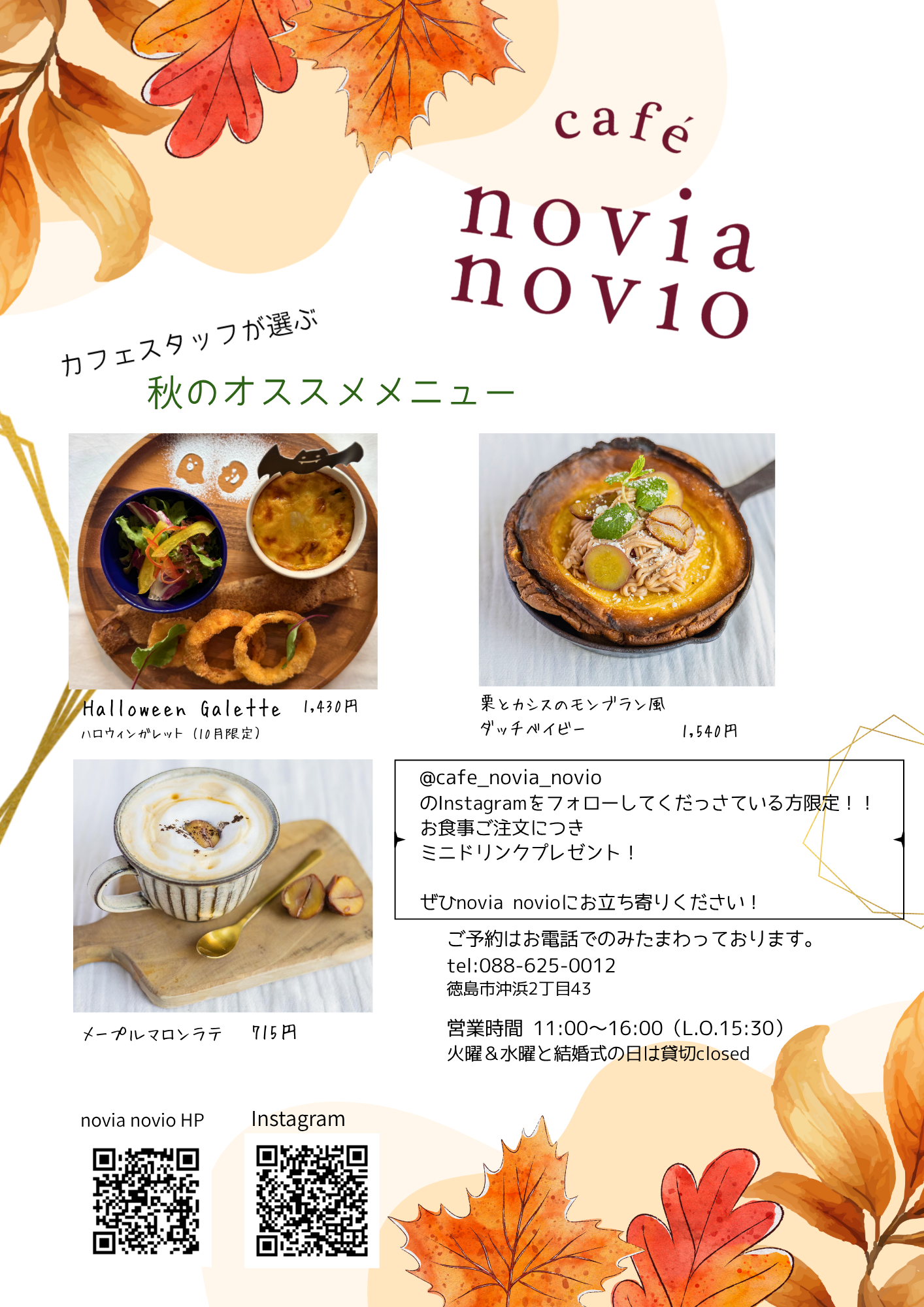 秋のおすすめメニュー